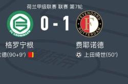 费耶诺德迎全明星赛关键赛，转会期单刀错失，话题不断，控场能力受关注(赛仑selen在一丝不挂中是隐忍和担当)-米兰体育入口